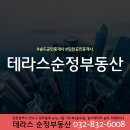 순정부동산공인중개사사무소 이미지