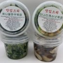 강릉반찬배달 저염식단 제철나물 가족식사 후기 맛있으리