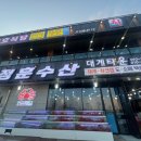 정훈수산 이미지