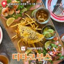 강남-172 | 강남 자곡동 맛집 서울4대타코 더타코부스 후기