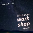 스타일하우스