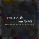[코드스테이츠 PMB 9기] 11&amp;12. 건강을 누리는 데 걸림이 없기를, 킥더허들