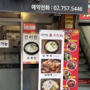 신라원삼계탕 | 을지로3가 밥집 신라원 내돈내산 솔직헌후기