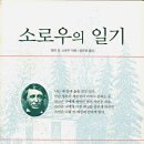 소로우의 일기 (핸리 데이빗 소로우) 이미지