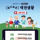코로나19 극.복.기.원! 택견전수관 활성화를 위한 영상공모전 그후