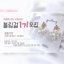 찐블링