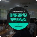 대전문지중학교 이미지