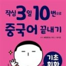 중국어 기초 회화 이미지