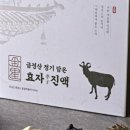 대가흑염소 이미지