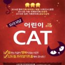 가족 뮤지컬 어린이 캣 이미지