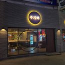 주담화