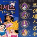 프린세스 공주뮤지컬쇼 | 프린세스 공주뮤지컬쇼 후기 서울 부천 아산 공연 예매자 확인 필요