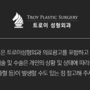 트로이성형외과 이미지