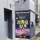 주식회사 신스틸러 | [일상] 첫사랑 찾기 프로젝트? 뮤지컬 &lt;김종욱 찾기&gt;