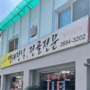 맛태정식 이미지