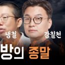 김정환같은 슈퍼개미 더이상 못나오는 이유? F_냉철 박영옥 강영현 이미지