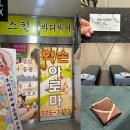 안락약손 | 별내마사지 잘하는 곳 추천 약손아로마 별내본점 방문후기