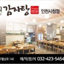 수누리감자탕 이미지