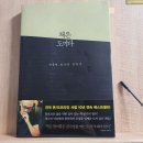 비슬독 | &lt;도서리뷰&gt; 책은도끼다 - 박웅현