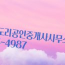 천안아산도리공인중개사사무소 이미지