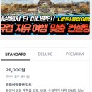 자유컨설팅 | 유럽 자유여행 컨설팅 토모트래블, 이탈리아 유럽신혼여행 계획 후기