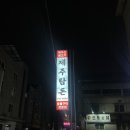제주탐돈 이미지