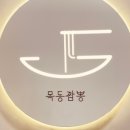 목동짬뽕