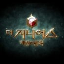 [더 지니어스] (스포?) 지니어스 우승자 시즌별 부제의 법칙은 아직 깨지지 않았다(?) 이미지