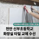 신부초등학교 이미지