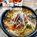 공단해장국 대구 평리동 이현<b>공단</b> 국밥 <b>해장국</b> 제주산방산<b>해장국</b>