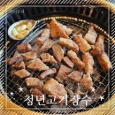 [양천구] 신정네거리 고기 무한리필 맛집 &lt;청년고기장수&gt; 신정점 내돈내산 후기