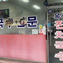 국수옥수 이미지