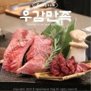 압구정 한우 오마카세 우감만족 소고기 맛집 우대갈비세트 후기 애견동반 식당