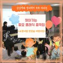 음악회] 상상력과 창의력이 쑥쑥 자라는 찾아가는 동요 클래식 음악회 / 고양시립 한강숲 어린이집