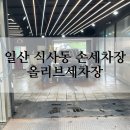 올리브세차장 이미지