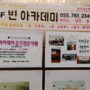 빈아카데미음악전문학원
