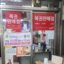 통복상회