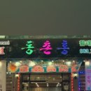 동촌홍 네이버블로그