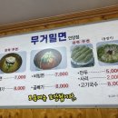 무거밀면 이미지