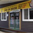 삼포식당 이미지