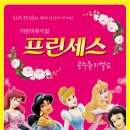 프린세스 공주뮤지컬쇼 이미지