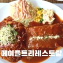 메이플트리레스토랑 이미지