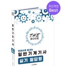 초코렛PC | [2025년 1회차] 일반기계기사 실기 2트만에 합격(+홍교수 작업 인강, 개인PC사용 팁)