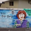 교동민화마을 이미지