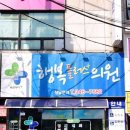행복플러스내과의원 이미지