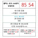 플렉스 로또 238회차 당첨자 이미지