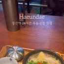 부산국밥 장산점 이미지