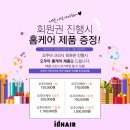 헤어이벤트 이미지