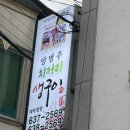 대중적한우 - 제주시 연삼로 541 | 속초 한우 맛집 캐치테이블 웨이팅 가치 있나? 치커리생구이 솔직후기