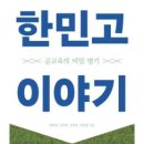 한민고등학교 이미지